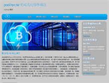 Tablet Screenshot of hpc.tw